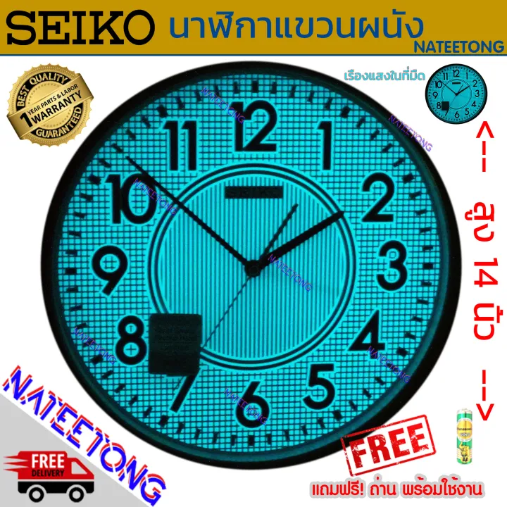 SEIKO (QUIET SWEEP & Lumibrite) นาฬิกาแขวนเดินเรียบและมีพลายน้ำสว่าง