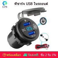 [COD][จัดส่งฟรี]12V USB Outlet, Quick Charge 3.0 Dual USB Car Charger with Contact Switch and Voltmeter for 12V/24V Motorcycle Car Truck