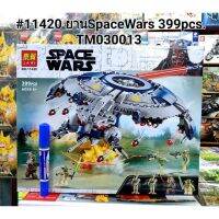 #11420เลโก้ยานสตาร์วอลล์ กลม 399pcs.