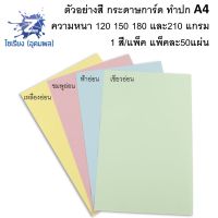 กระดาษการ์ด ทำปก 210แกรม 50 แผ่น ขนาด A4 white cardboard paper