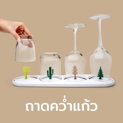 ถาดคว่ำแก้ว ที่คว่ำแก้ว รุ่นฤดูทั้ง 4 (คว่ำแก้วได้ 4 ใบ) - Qualy Four seasons glass tray