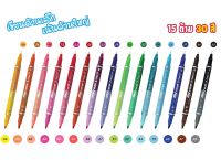ปากกา เซท 15 ด้าม 30 สี ปากกาสี 2 หัว แบบทูโทน My color 3 หัวขนาด 0.3 มม และ 0.7 มม แถมฟรีกระเป๋า 1 ใบ