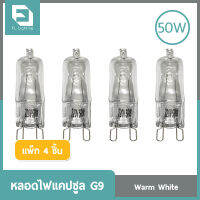 FL-Lighting หลอดไฟแคปซูล G9 50W 220V / หลอดฮาโลเจน หลอดแคปซูล Capsule G9 ( แพ็ก 4 ชิ้น )