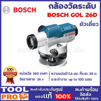 กล้องระดับ BOSCH GOL26D