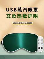 Original silk steam eye mask rechargeable heating wormwood Chinese medicine hot compress fever relieve eye fatigue sleep shading eye protection Export from Japan