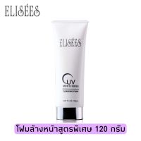 ELISEES UV Whitening Cleansing Foam 120 g. โฟมล้างหน้าสูตรพิเศษ