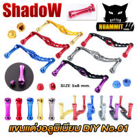 แขนแต่งอลูมิเนียม DIY No.01 แขนแต่งรอกหยดน้ำ รอกทรงกลม สําหรับรอกตกปลา By SHADOW