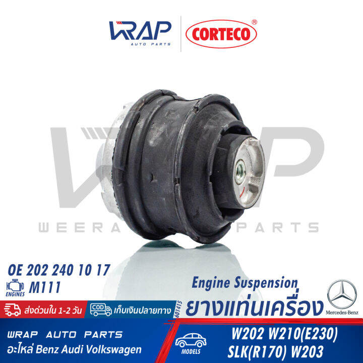 benz-ยางแท่นเครื่อง-corteco-เบนซ์-เครื่อง-m111-รุ่น-w202-w203-w210-e230-slk-r170-เบอร์-601415-oe-202-240-10-17-febi-09153-lemforder-11346-02-topran-400-031-แท่นเครื่อง