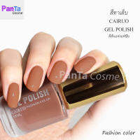 สีทาเล็บสวยๆ สีส้มอมพีช สีชมพูกะปิ  gelpolish CAIRUO 18ML