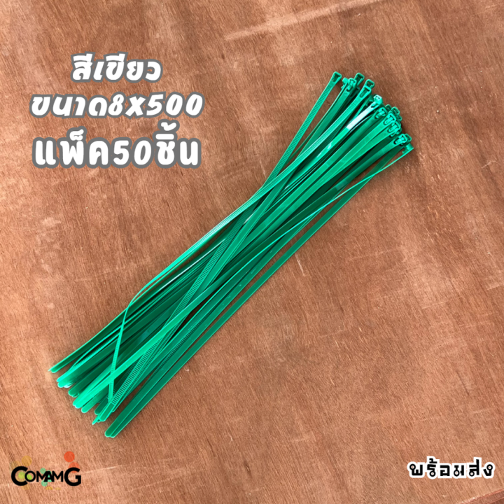 เคเบิ้ลไทร์-หนวดกุ้ง-สายรัดพลาสติก-cable-tieปลดล็อคได้-ขนาด-20นิ้ว-เคเบิ้ลไทร์แบบปลดล็อคได้-ขนาด8x500mm-แพ็ค50-100เส้น