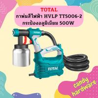 Total กาพ่นสีไฟฟ้า HVLP TT5006 กระป๋องพลาสติก 500W  ถูกที่สุด