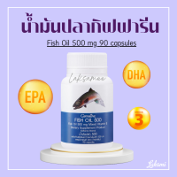 น้ำมันปลา กิฟฟารีน  Fish oil น้ำมันตับปลา ( 500 มิลลิกรัม 90 แคปซูล ) ทานได้ทุกวัย