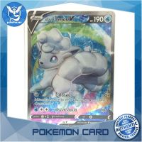 อโลลา โรคอน V (SR) น้ำ ชุด อาร์คานาแห่งประกายแสง การ์ดโปเกมอน (Pokemon Trading Card Game) ภาษาไทย s11a077 Pokemon Cards Pokemon Trading Card Game TCG โปเกมอน Pokeverser