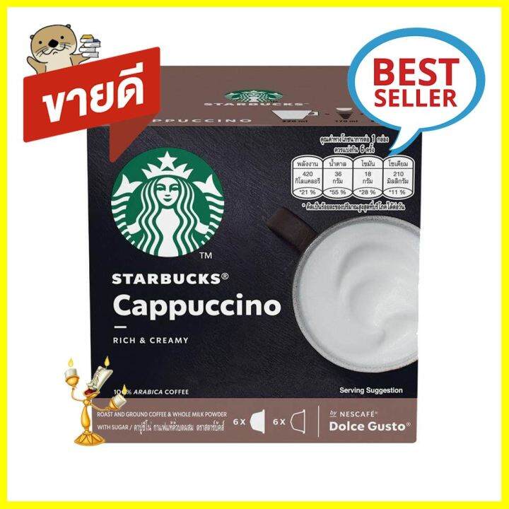 แคปซูลเครื่องชงกาแฟ NESTLE สตาร์บัคส์ คาปูชิโน่COFFEE CAPSULE NESTLE
