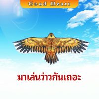 ว่าว นกอินทรีย์ ว่าวไล่นก ว่าวไล่ ศัตรูพืชว่าวเด็ก อุปกรณ์ว่าว kite