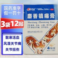 Jinshou musk analgesic ointment dispelling cold promoting blood circulation rheumatism joint pain sprain pain relief plaster