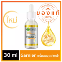 การ์นิเย่ ไลท์ คอมพลีท วิตามินซี บูสเตอร์ เซรั่ม 30 มล. Garnier Light Complete Vitamin C Booster Serum 30 ml