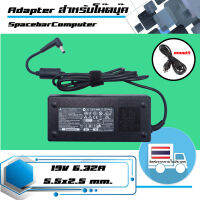 อะแดปเตอร์ อัสซุส - Asus adapter  เกรด High Copy 120W 19V 6.32A ขนาดหัว 5.5x2.5