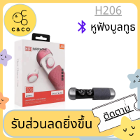 ?H206?ข หูฟัง H 206 Bluetooth รุ่นใหม่ล่าสุด แท้100% แท้ HIFI EARPHONE TWS ชุดหูฟังไร้สายบลูทูธ