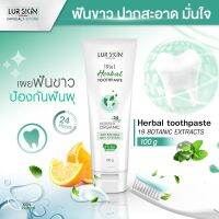 [ส่งฟรี] LUR SKIN HERBAL TOOTHPASTE 100g ยาสีฟันสมุนไพรเลอสกิน ปราบกลิ่น ฟันขาวด้วยสารสกัดธรรมชาติ 19 ชนิด