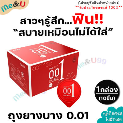 ไม่ระบุชื่อสินค้าหน้ากล่อง[1กล่อง/10ชิ้น] ถุงยางอนามัยแบบผิวเรียบ ขนาด49-54มม ยี่ห้อ OLO ถุงยางอนามัย 001 บาง0.01มม. บางเหมือนไม่ได้ใส่ รู