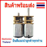 N20 Motor มอเตอร์ ชนิดเฟืองโลหะ 3V-12V (พร้อมส่งในไทย)