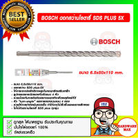 BOSCH ดอกสว่านโรตารี่ SDS PLUS 5X ขนาด 6.5x50x110 mm. #2 608 833 781 ของแท้ 100%