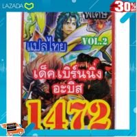 ..ของเล่น ถูก ตัวต่อ โมเดล.. การ์ดยูกิ แปลไทย 1472 เด็ค เบิร์นนิ่งอะบิส [ สินค้ามาใหม่ Gift ]..