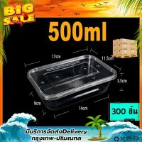 F/BF 500ml (ลัง 300 ใบ)  กล่อง+ฝา กล่องข้าว กล่องใส่อาหาร กล่องพลาสติกใส/สีดำ กล่องใส่อาหารเวฟได้ กล่องพลาสติก กล่องพลาสติกพร้อมฝา