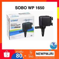 Pro +++ ปั้มน้ำ SOBO wp 1650 ราคาดี ปั๊ม น้ำ ตู้ ปลา