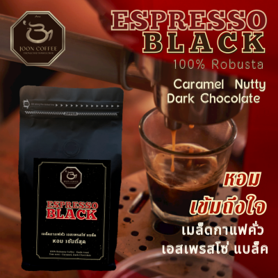 Joon Coffee เมล็ดกาแฟคั่วเข้ม เอสเพรสโซ่ แบล็ค 100% โรบัสต้า  l Espresso Black