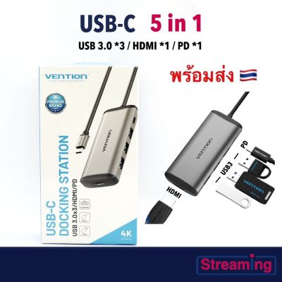 Vention 5 in 1 ฮับ Adapter Type-C to USB 3.0 HUB HDMI PD อะเเดปเตอร์ พอร์ตฮับ USB-C พร้อม HD 4K C 3.0 PD ช่องชาร์จ Type