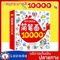 สมุดระบายสี 10000 รูป สมุดฝึกวาดภาพ Aksara for kids สมุดภาพระบายสี สมุดฝึกระบายสี สมุดระบายสีเด็ก สมุดระบายสีภาพ