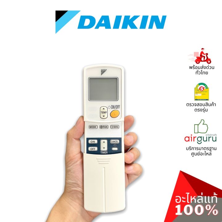 ลด-การันตีถูกสุด-daikin-ของแท้-remote-control-รีโมท-แอร์ไดกิ้น-ของแท้-ตรงรุ่น-ครบทุกซีรีส์-เช็คอะไหล่จากรุ่นแอร-รีโมททีวี-รีโมทแอร์-รีโมท-รีโมด