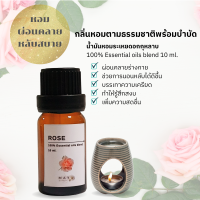 MAYU Scents น้ำมันหอมระเหย ดอกกุหลาบ น้ำมันอโรม่า น้ำหอมสปา อโรม่า กลิ่นบำบัด อโรมาเธอราพี 100% Pure Essential oil blend