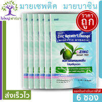 เม็ดอมซิงค์ เบรท มายเซพติค มายบาซิน Zinc Breath Lozenge Myseptic Mybacin 6ซอง 120 เม็ด