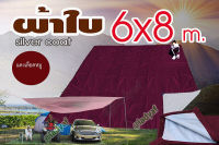 ผ้าใบกันหมอก ผ้าใบคลุมเต็นท์  มีหูร้อยเชือก ทุก 1 เมตร ฟลายชีท ทาร์ป ( Tarp) คลุม เต๊นท์ สำหรับ กันฝน กันแดด ขนาด  6x8 m.