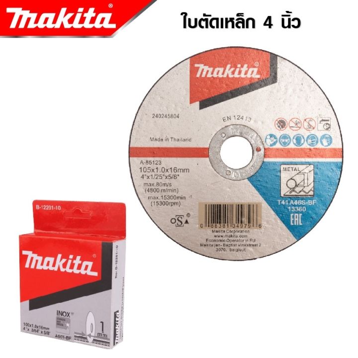 MAKITA ใบตัดเหล็ก แผ่นตัดเหล็ก ตัดสแตนเลส 4 นิ้ว หนา 1 มิล (1 กล่อง มี 10 ใบ)ถูกดี#คุ้มมาก