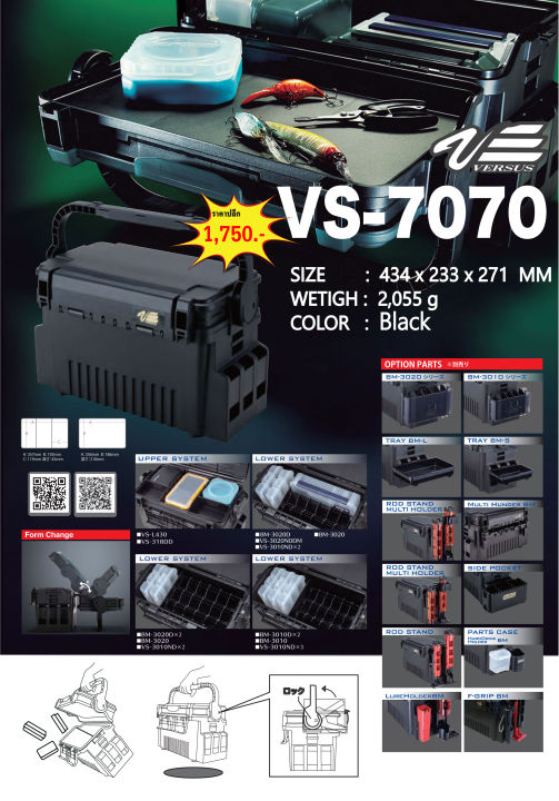 กล่อง Meiho Boxes VS-7070