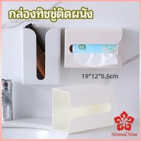 มีแผ่นกาวติดยึดผนัง กล่องทิชชู่ติดผนัง ไม่ต้องเจาะผนังWall Mounted Tissue Box