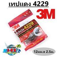 3M เทปแดง 4229 สำหรับใช้ตกแต่งรถยนต์ทั่วไป ขนาด 12 มม.x 2.5 ม.