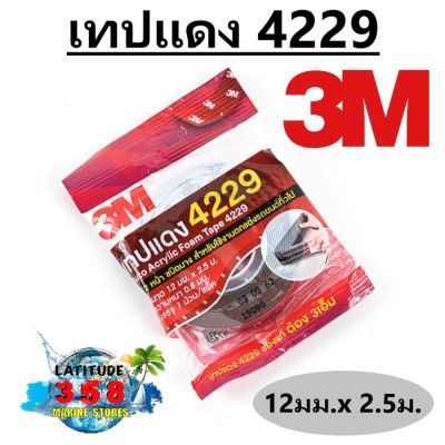 3M เทปแดง 4229 สำหรับใช้ตกแต่งรถยนต์ทั่วไป ขนาด 12 มม.x 2.5 ม.