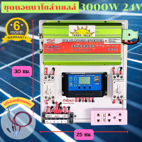 SMAC ชุดนอนนา โซล่าเซลล์ 3000W 24V ชาร์จเจอร์ 30A พลังงานแสงอาทิตย์ 220V ฟรีหลอดไฟ ฟรีสายคีบแบท ไม่รวมโซล่าเซลล์ และแบท