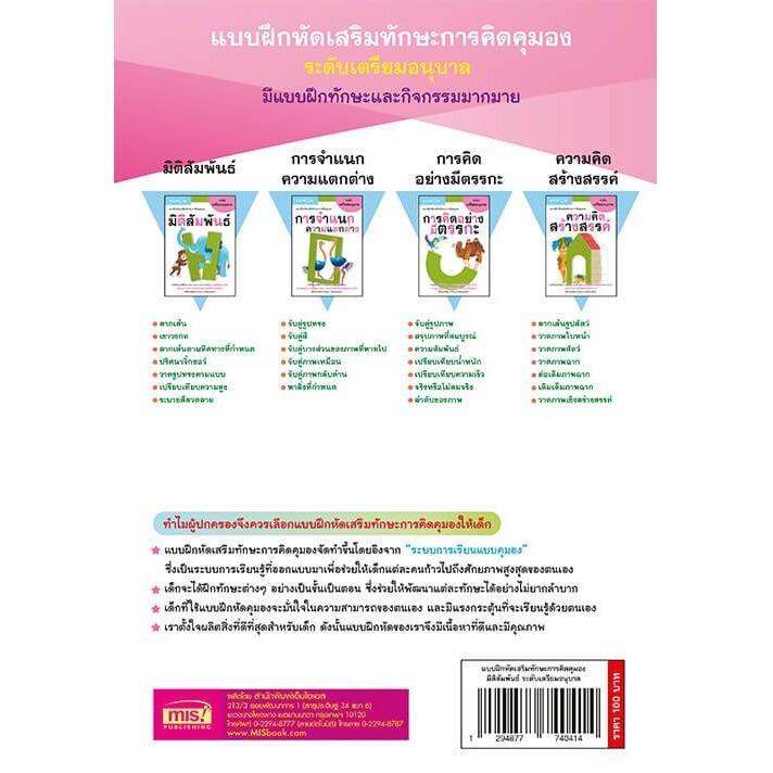 แบบฝึกหัดเสริมทักษะการคิด-มิติสัมพันธ์-ระดับเตรียมอนุบาล-kumon-kumon