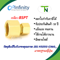 766 ต่อตรง ตาไก่ เกลียวใน (เกลียว BSPT) ข้อต่อ ลม แก็ส ไฮโดรลิค ท่อ ข้อต่อทองเหลือง