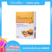 เคอร์คิวมา ซี-อี แมกซ์ ขมิ้นชันสกัด เข้มข้นขึ้น 7 เท่า ได้เรื่อง กรดไหลย้อน สะเก็ดเงิน ท้องอืด ท้องเฟ้อ Curcuma C-E MAXX