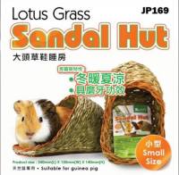 Jolly Lotus Grass Sandal Hut Size S ที่หลบภัย ที่นอน หนูแฮมสเตอร์ แกสบี้ ลูกกระต่าย ทำการก้านดอกบัว