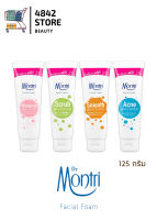 (คละสูตร) Dr.Montri Facial Foam โฟมล้างหน้า ด๊อกเตอร์มนตรี 125 กรัม