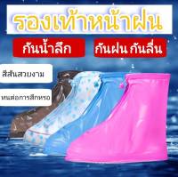 ถุงคลุมรองเท้ากันน้ำ RAIN SHOE COVER ถุงสวมรองเท้ากันฝนเปียก ป้องกันสิ่งสกปรก พื้นยาง กันลื่น สวมใส่สบาย