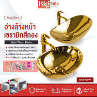 BIGSALESHOP อ่างล้างหน้า เซรามิกเคลือบสีทอง หรูหรามีระดับ ขนาด 400/620MM อ่างล้างมือบนเคาน์เตอร์ ฟรี! ก๊อกและอุปกรณ์ติดตั้งครบชุด